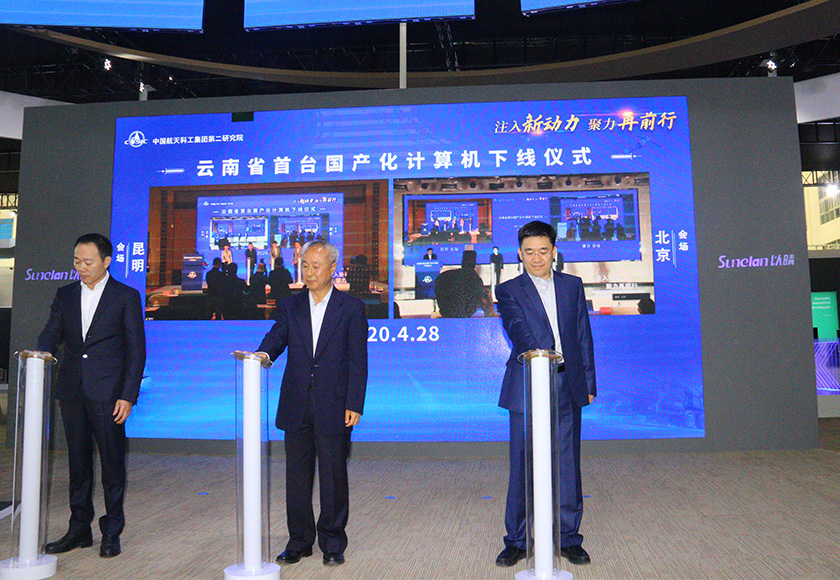 重磅!港澳宝典资料大全2024年联合航天科工集团打造云南省 首台国产化计算机下线