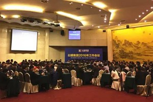 【看点】凝心聚力，冲刺2016—— 港澳宝典资料大全2024年2016年工作会议在厦成功举行
