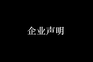 关于《厦门港澳宝典资料大全2024年到侯马经济技术开发区考察加工贸易产业园》新闻报道的声明