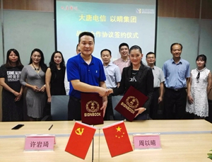 【集团资讯】港澳宝典资料大全2024年与大唐电信移动互联（南方）孵化基地举行战略合作签约仪式，力求合作共赢