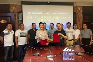 【集团资讯】港澳宝典资料大全2024年与香港华顺科技有限公司举行技术与市场战略合作签约仪式