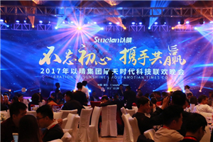 【不忘初心 携手共赢】2017港澳宝典资料大全2024年摩天时代科技联欢晚会圆满成功！