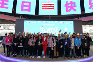 【有爱才有家】以晴红河科技产业园举行2月生日会