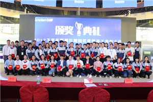 以晴红河科技产业园举行2017下半年优秀员工表彰大会